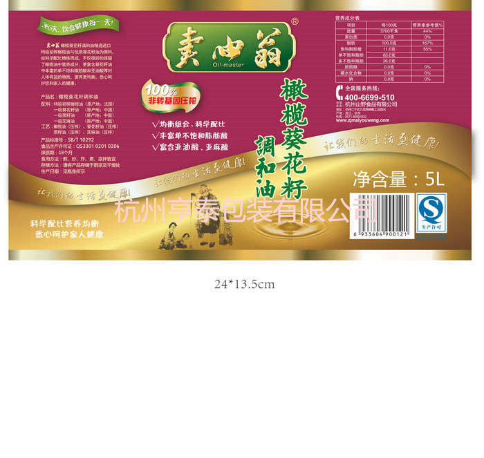 5L 橄欖葵花子調(diào)和油-更改尺寸
